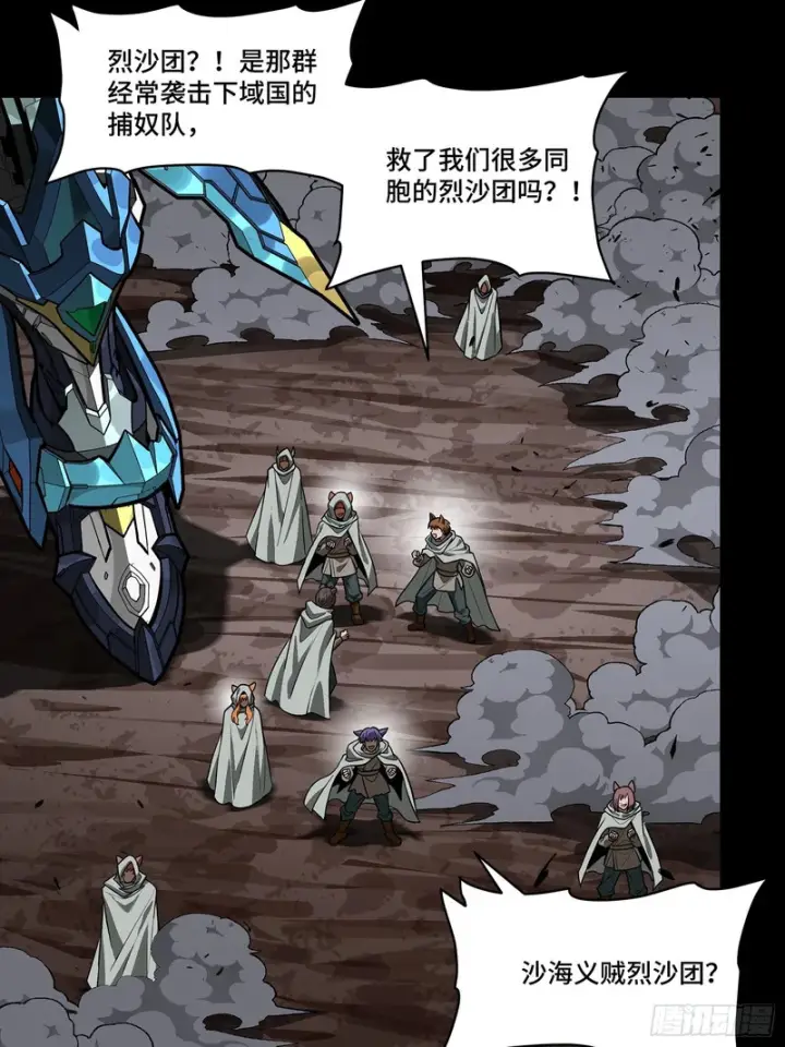 《星甲魂将传》351 沙海义贼烈沙团图97