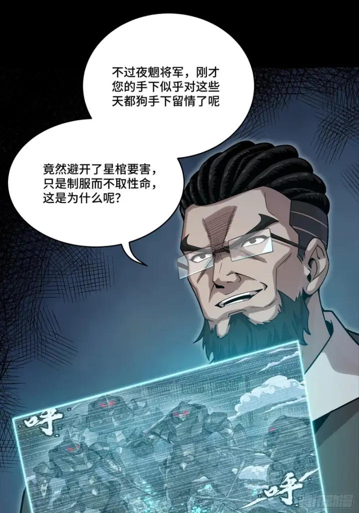 《星甲魂将传》352 镇压孔家图72