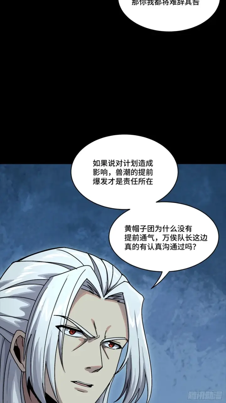 《星甲魂将传》352 镇压孔家图76