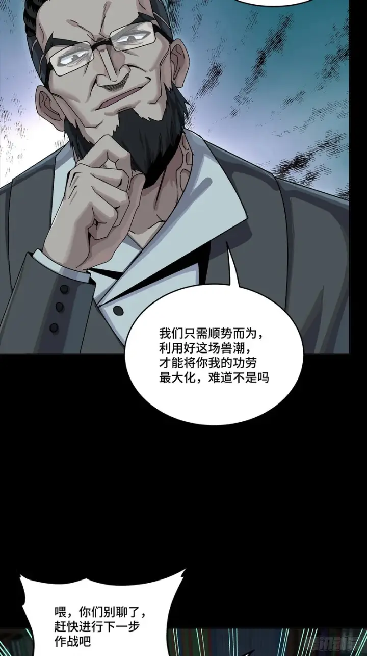 《星甲魂将传》352 镇压孔家图78