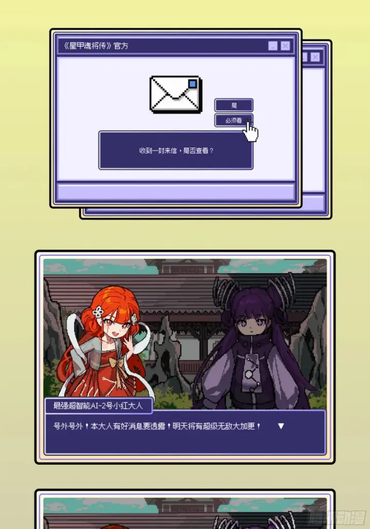《星甲魂将传》353 云瑞哥哥图101