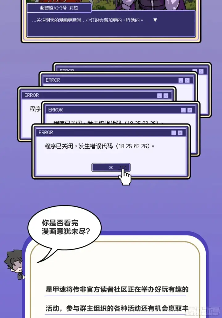 《星甲魂将传》353 云瑞哥哥图104