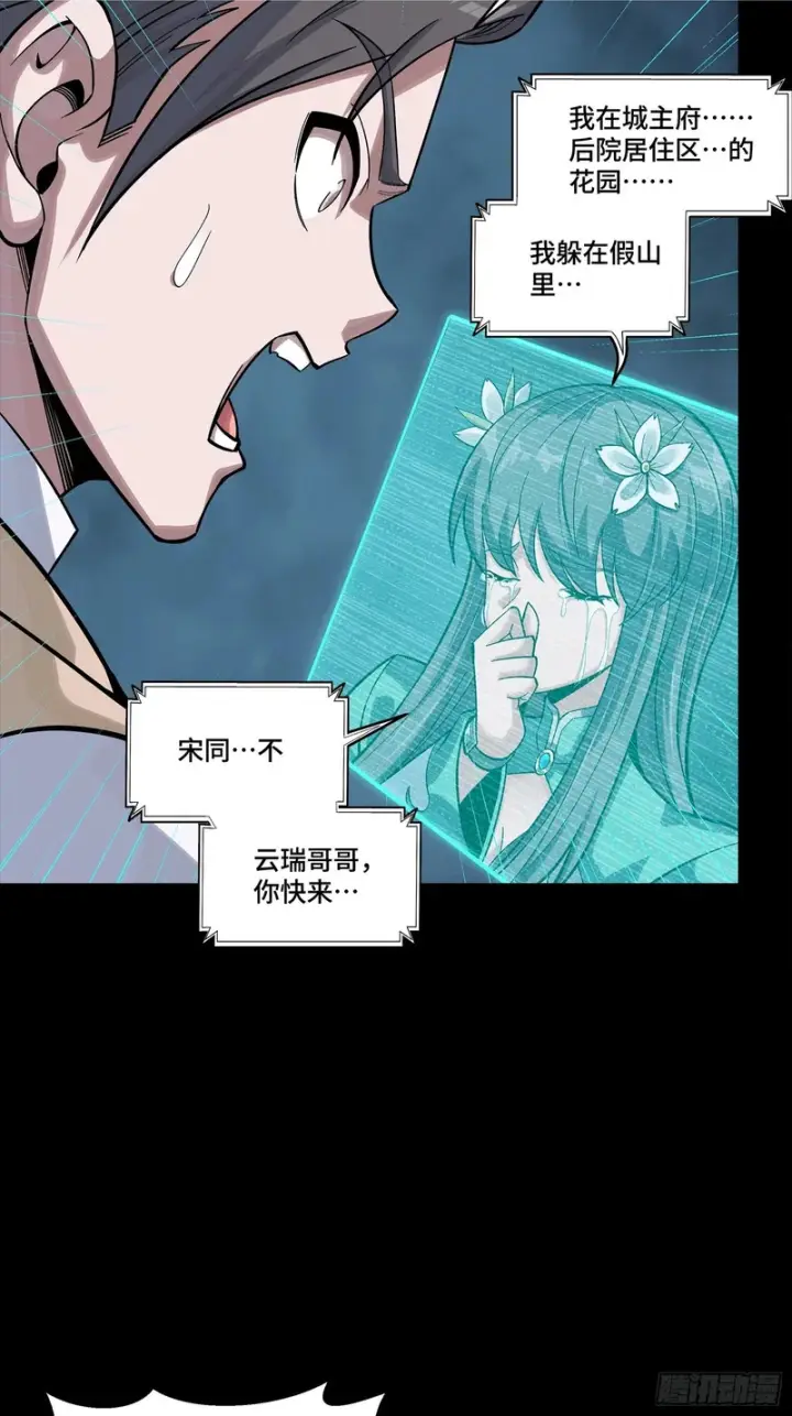 《星甲魂将传》353 云瑞哥哥图75