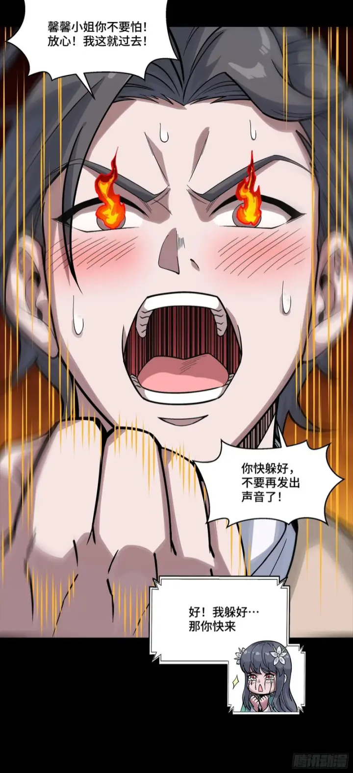 《星甲魂将传》353 云瑞哥哥图76
