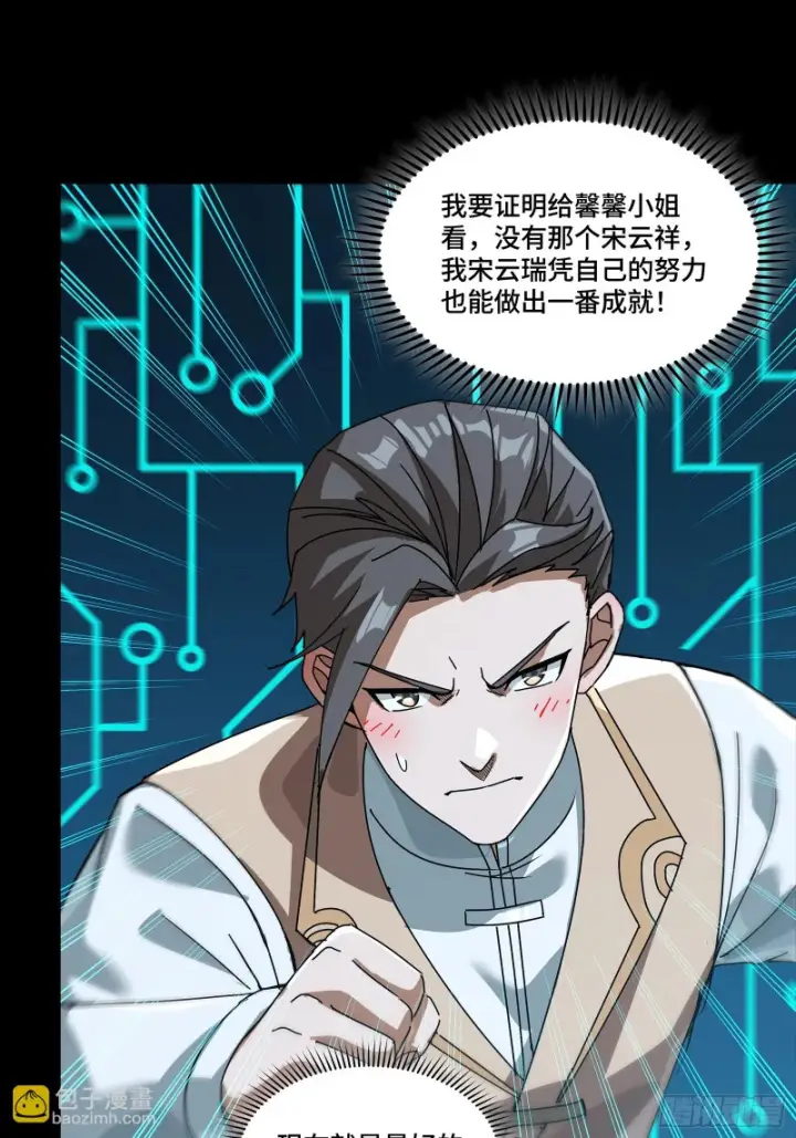 《星甲魂将传》353 云瑞哥哥图84