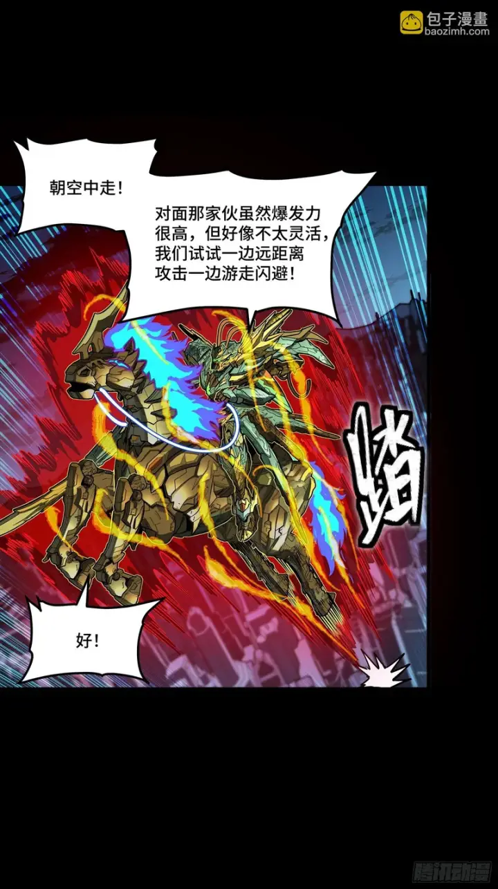《星甲魂将传》355 吕布对项羽图14