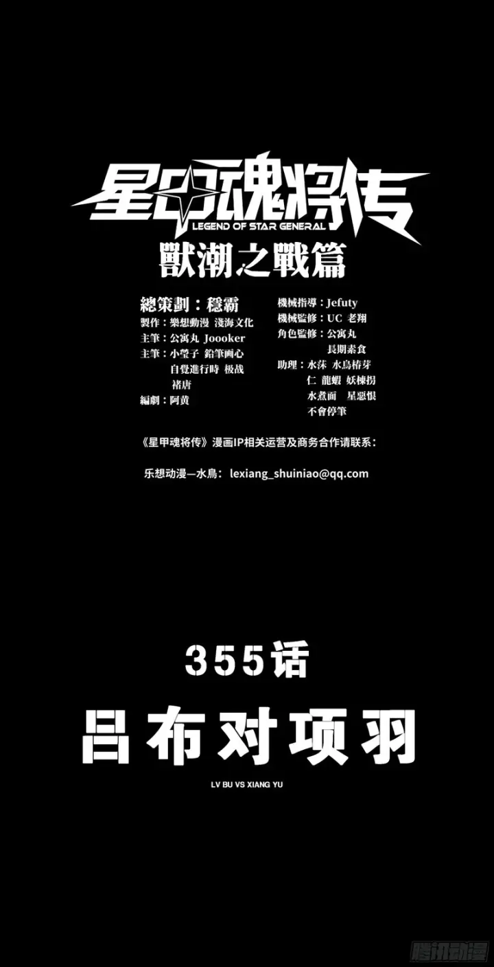 《星甲魂将传》355 吕布对项羽图3