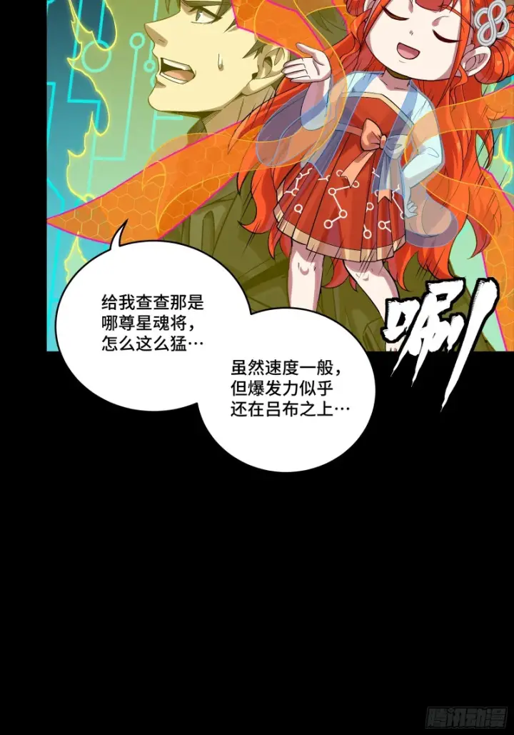 《星甲魂将传》355 吕布对项羽图31