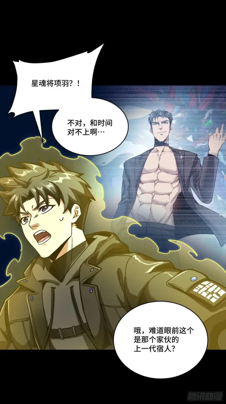 《星甲魂将传》355 吕布对项羽图37