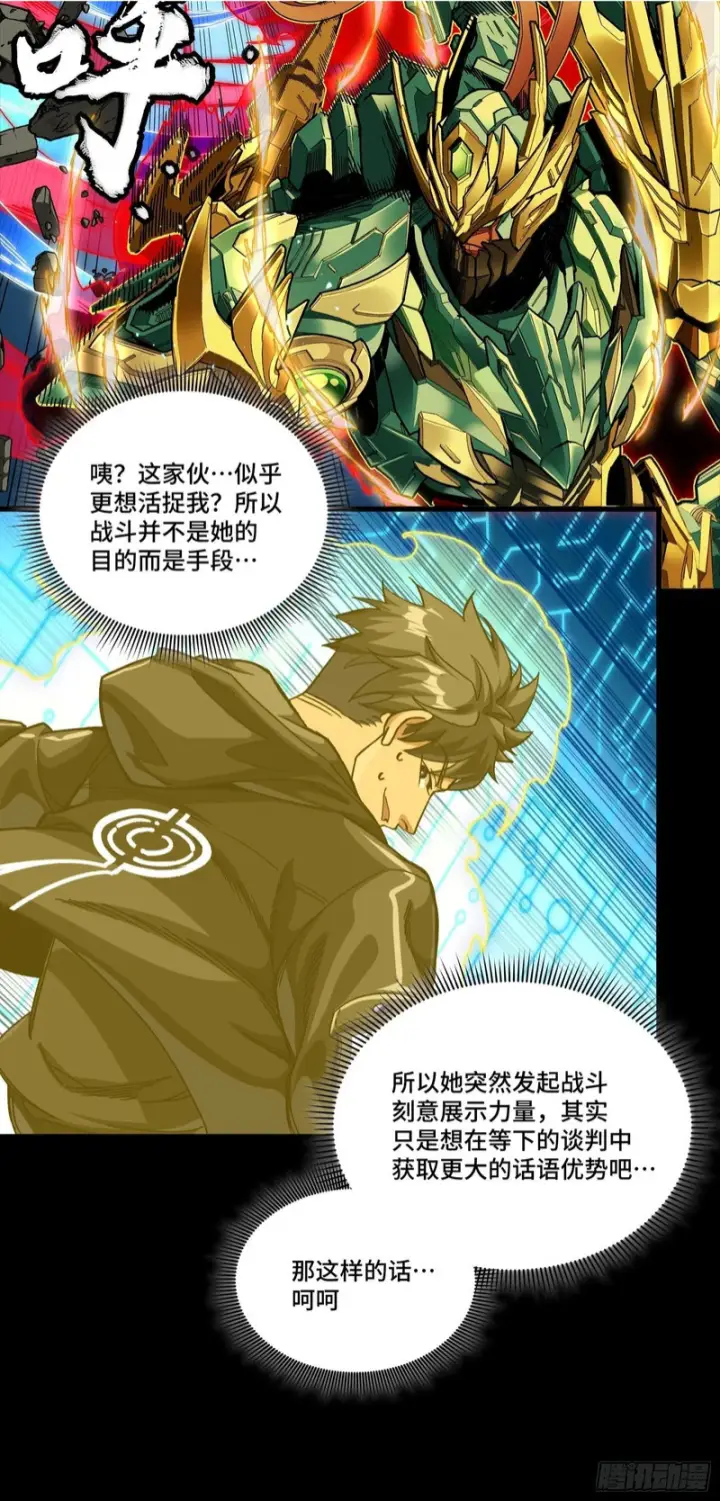 《星甲魂将传》355 吕布对项羽图45