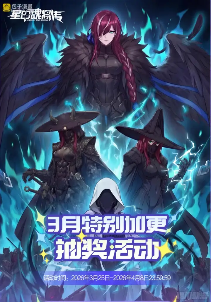 《星甲魂将传》355 吕布对项羽图56