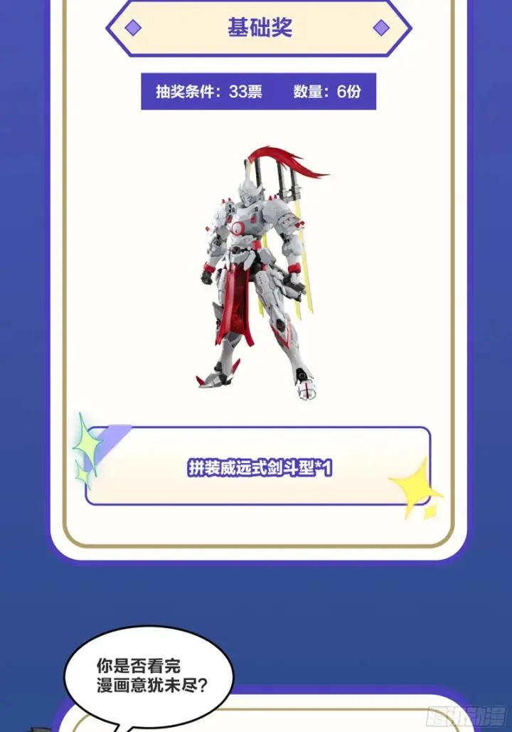 《星甲魂将传》355 吕布对项羽图59