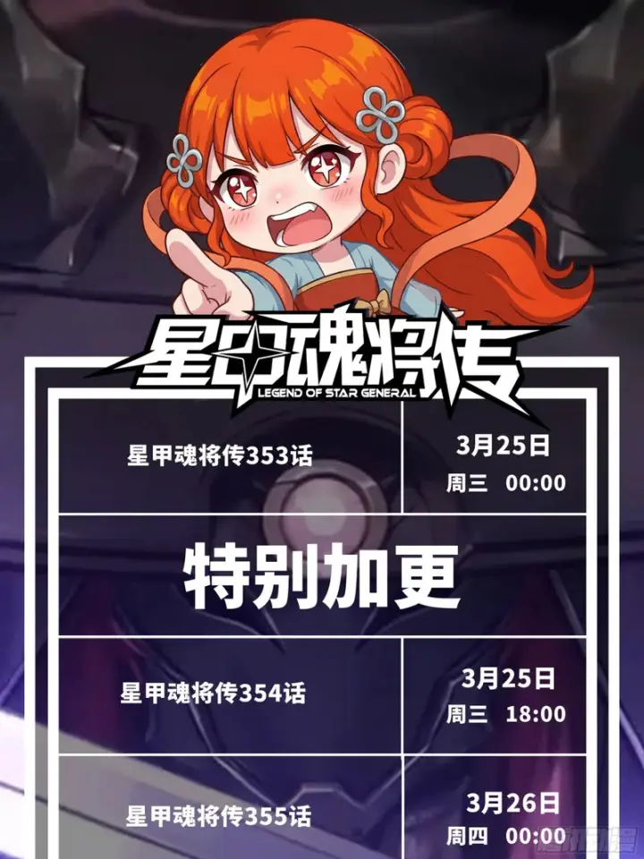 《星甲魂将传》355 吕布对项羽图62