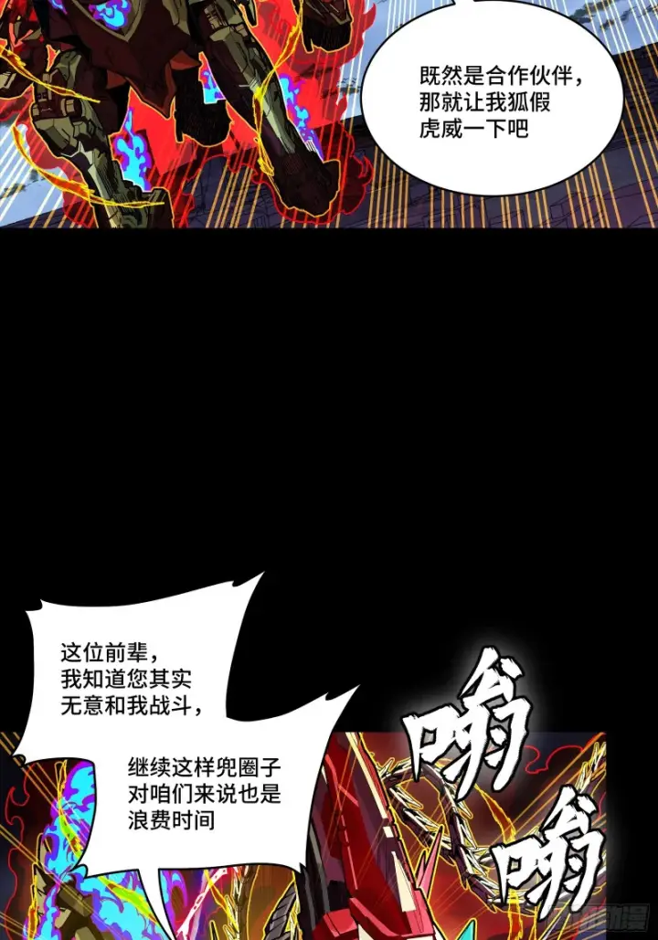 《星甲魂将传》356 复制星魂将项羽图22