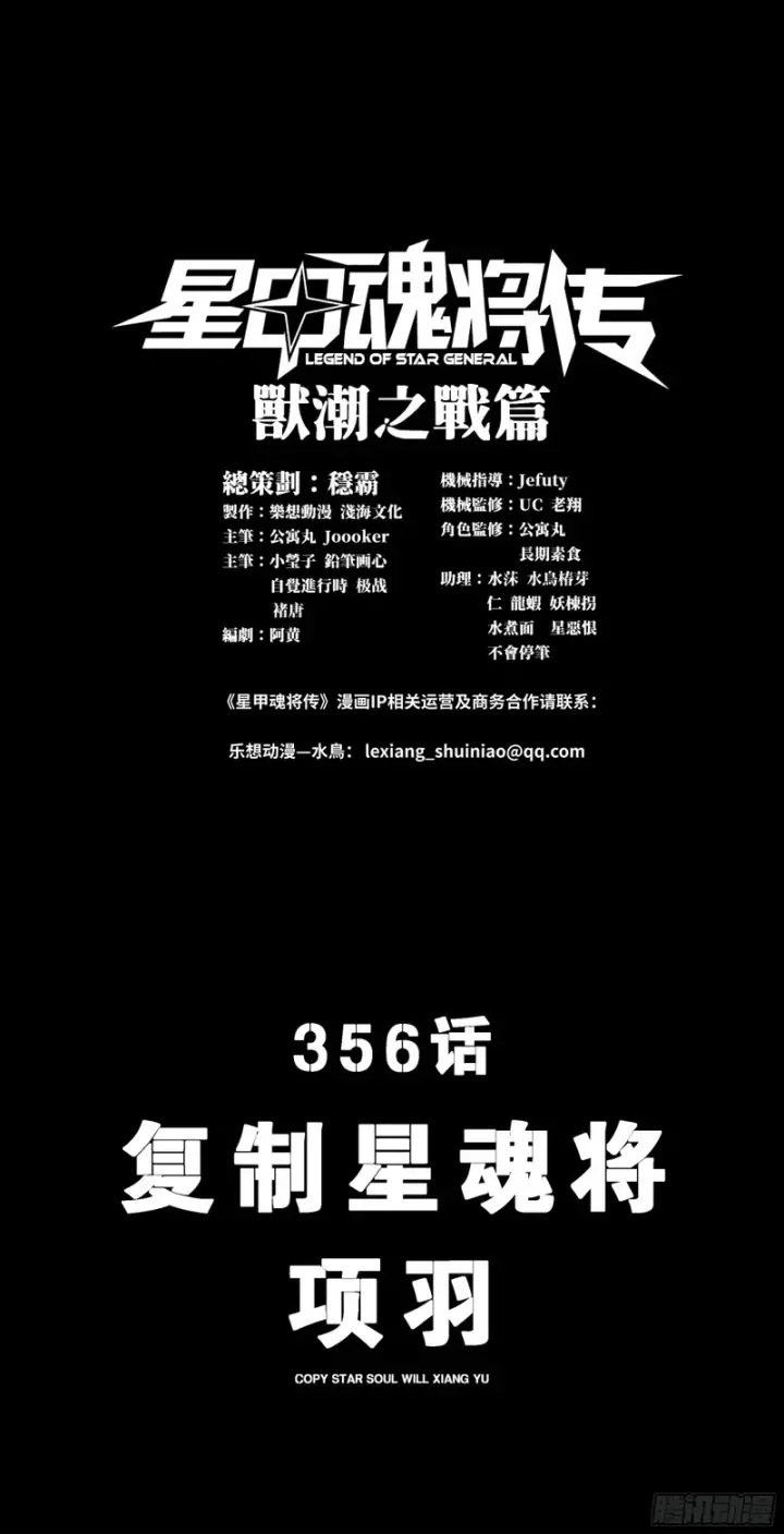 《星甲魂将传》356 复制星魂将项羽图3