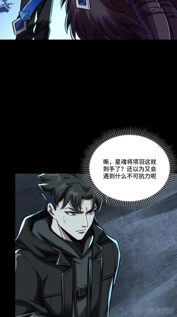 《星甲魂将传》356 复制星魂将项羽图48