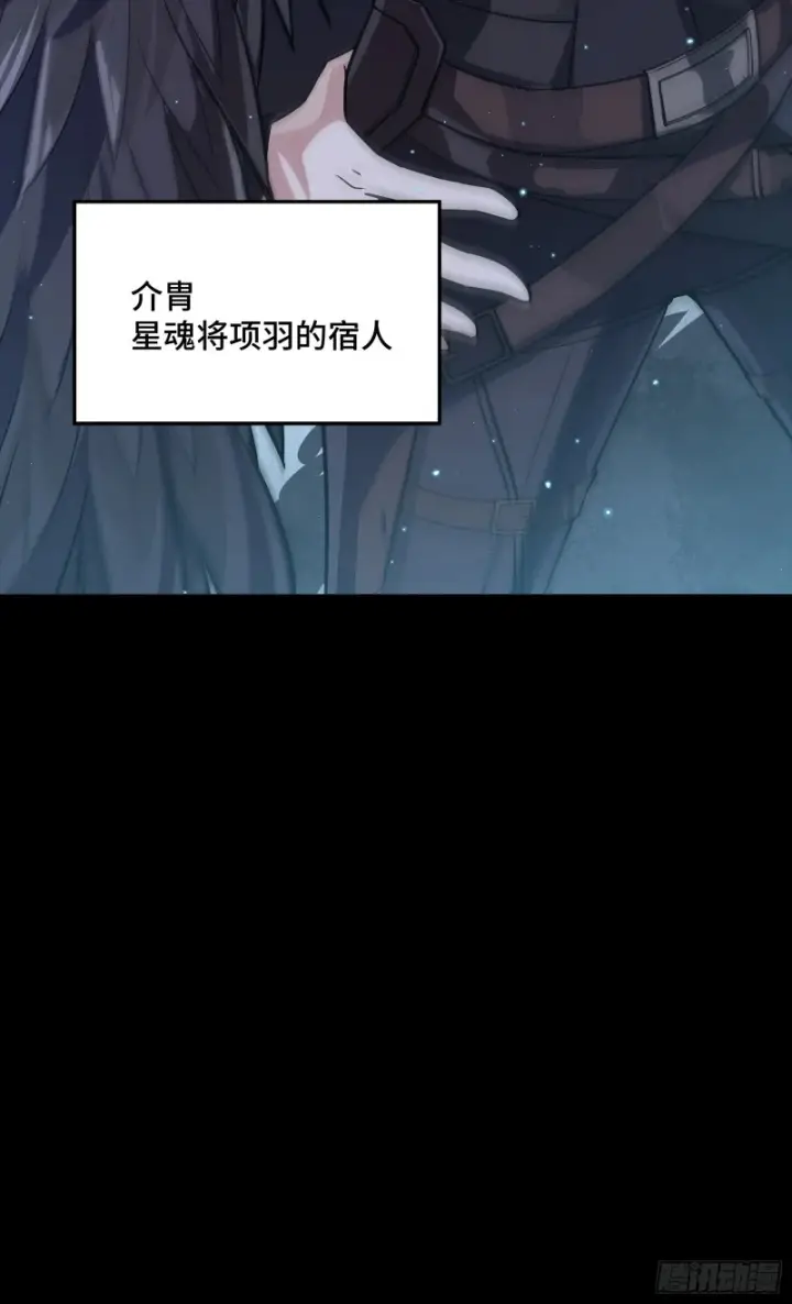 《星甲魂将传》356 复制星魂将项羽图63