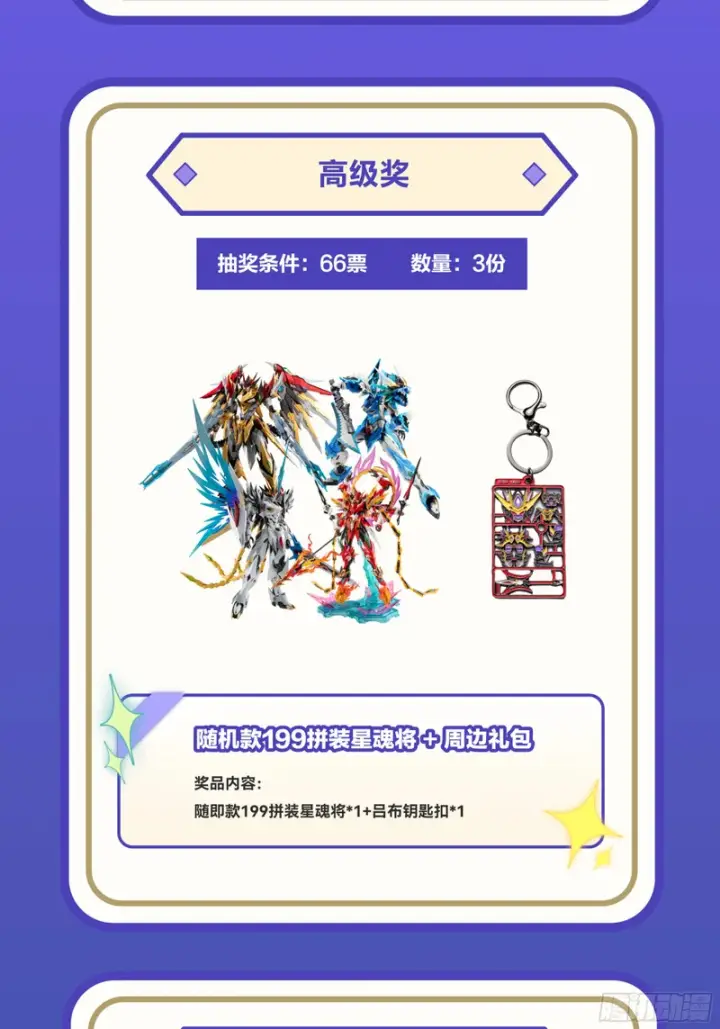 《星甲魂将传》356 复制星魂将项羽图66