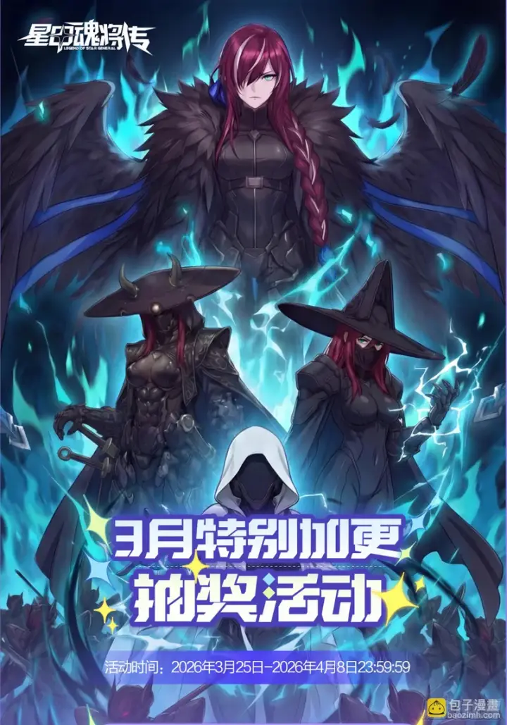 《星甲魂将传》357 未来真正的敌人图72