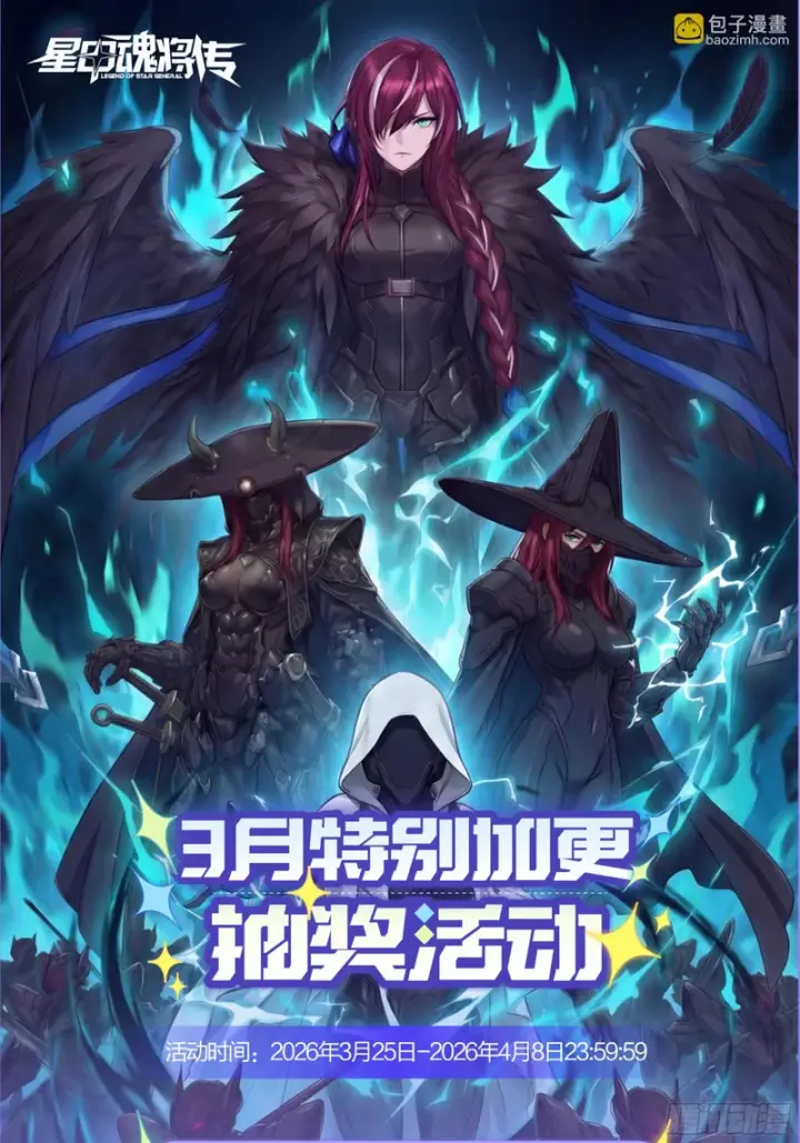 《星甲魂将传》358 努力的天才图95