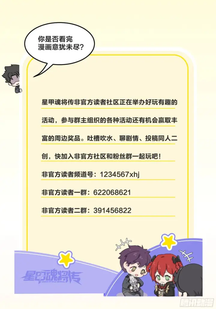 《星甲魂将传》359 还说你不是弥伦人？图103