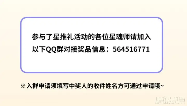《星甲魂将传》359 还说你不是弥伦人？图104