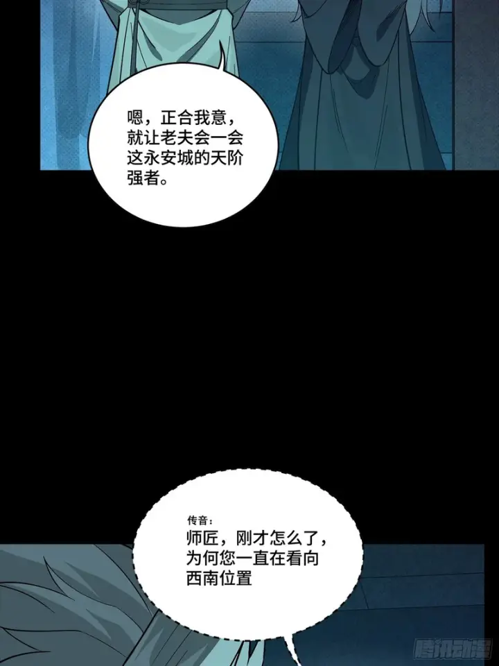 《星甲魂将传》359 还说你不是弥伦人？图12