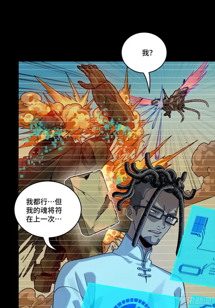 《星甲魂将传》359 还说你不是弥伦人？图26