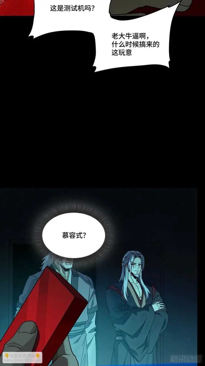 《星甲魂将传》359 还说你不是弥伦人？图31