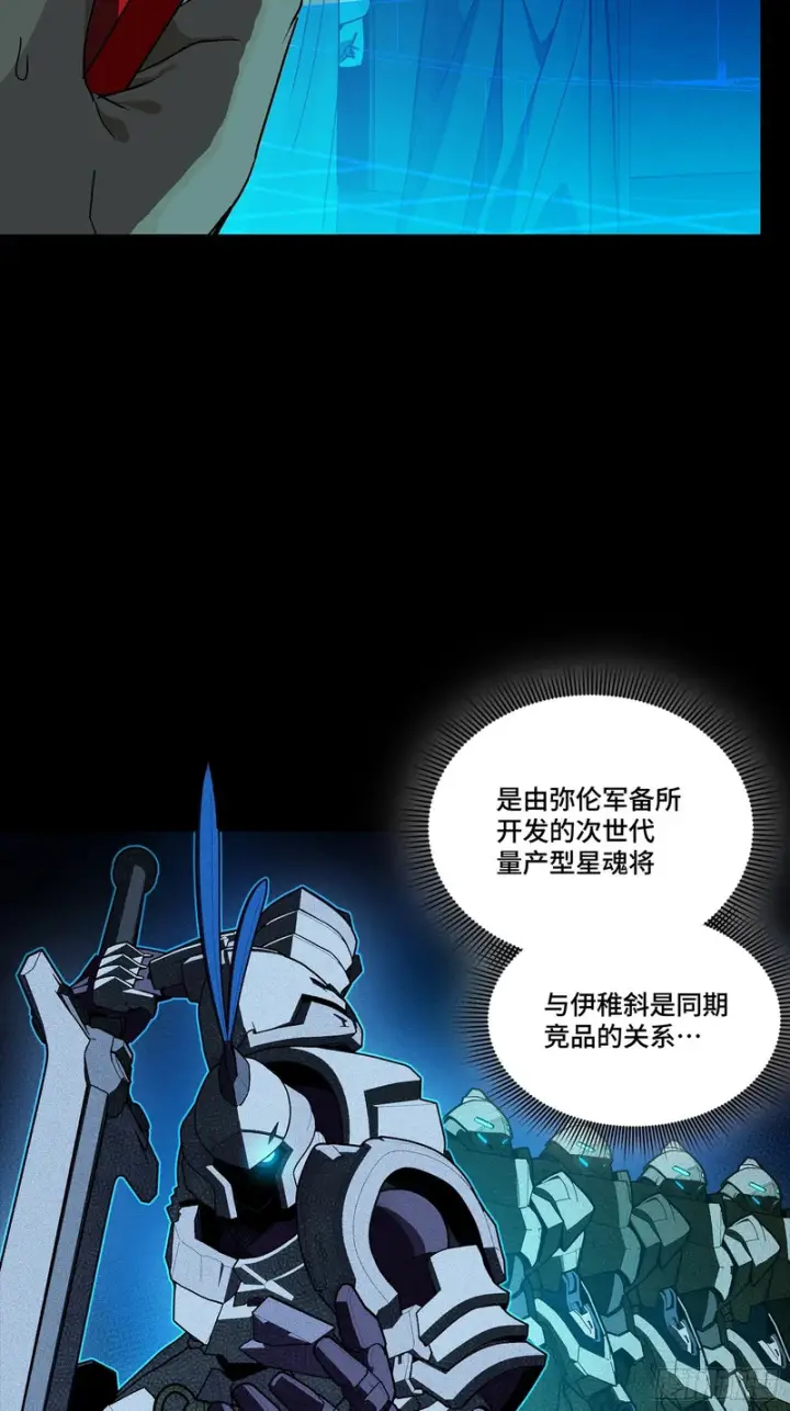 《星甲魂将传》359 还说你不是弥伦人？图32