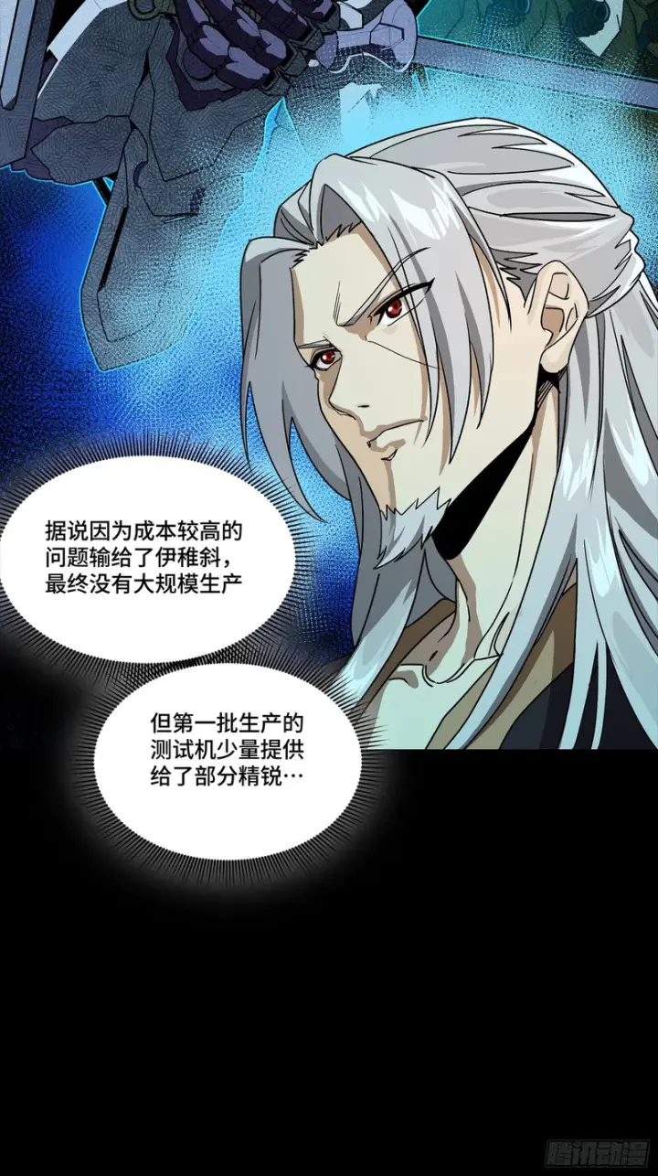 《星甲魂将传》359 还说你不是弥伦人？图33