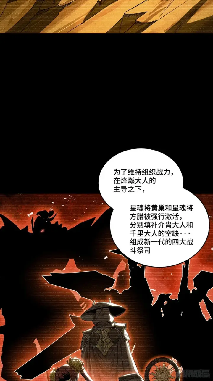 《星甲魂将传》360 肇统归一的意志图28