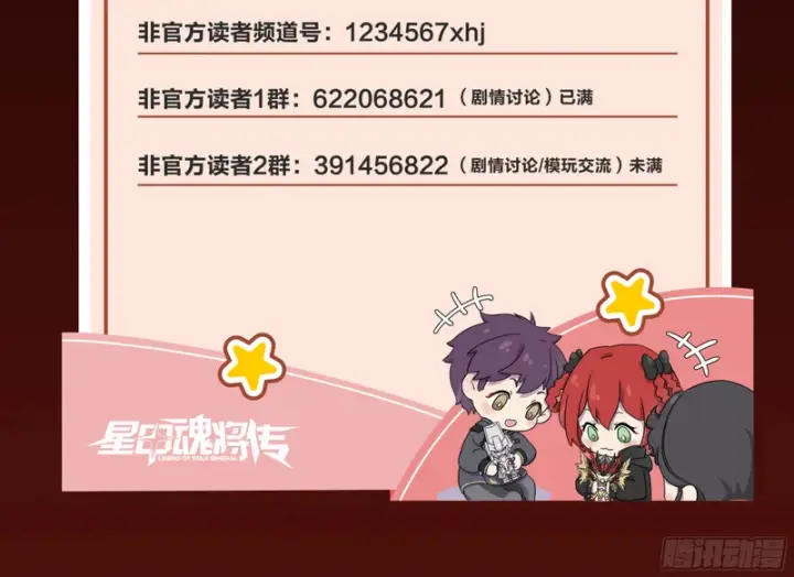 《星甲魂将传》360 肇统归一的意志图95