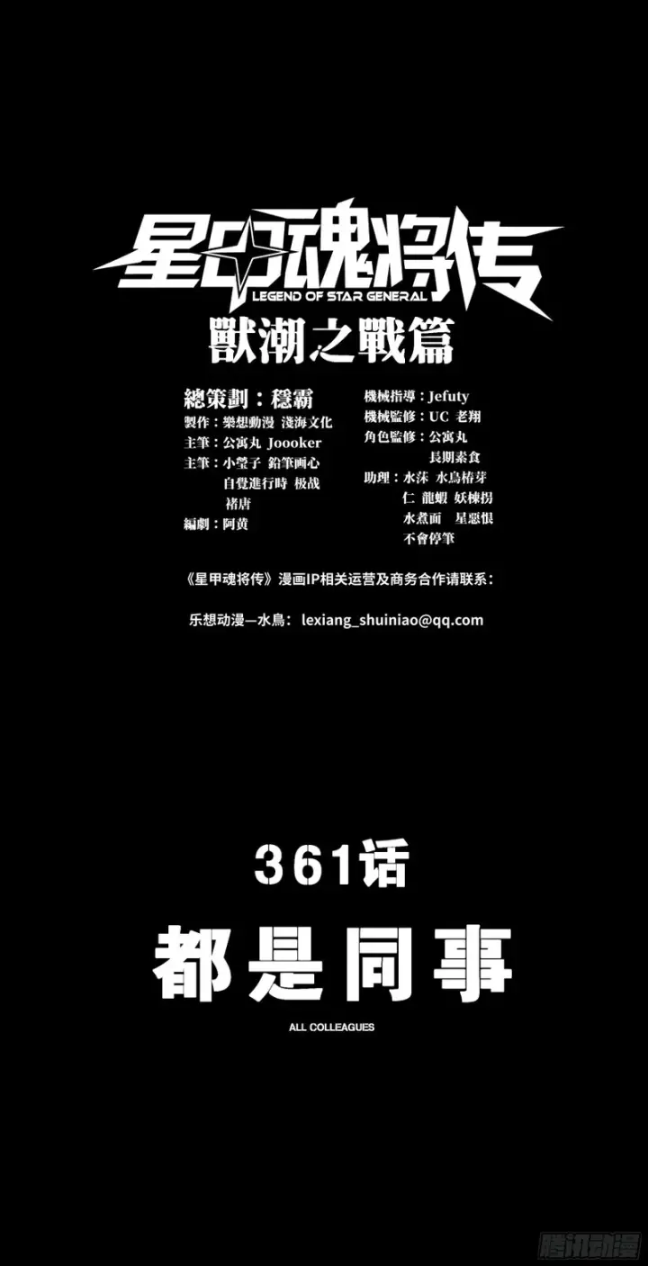 《星甲魂将传》360 肇统归一的意志图97