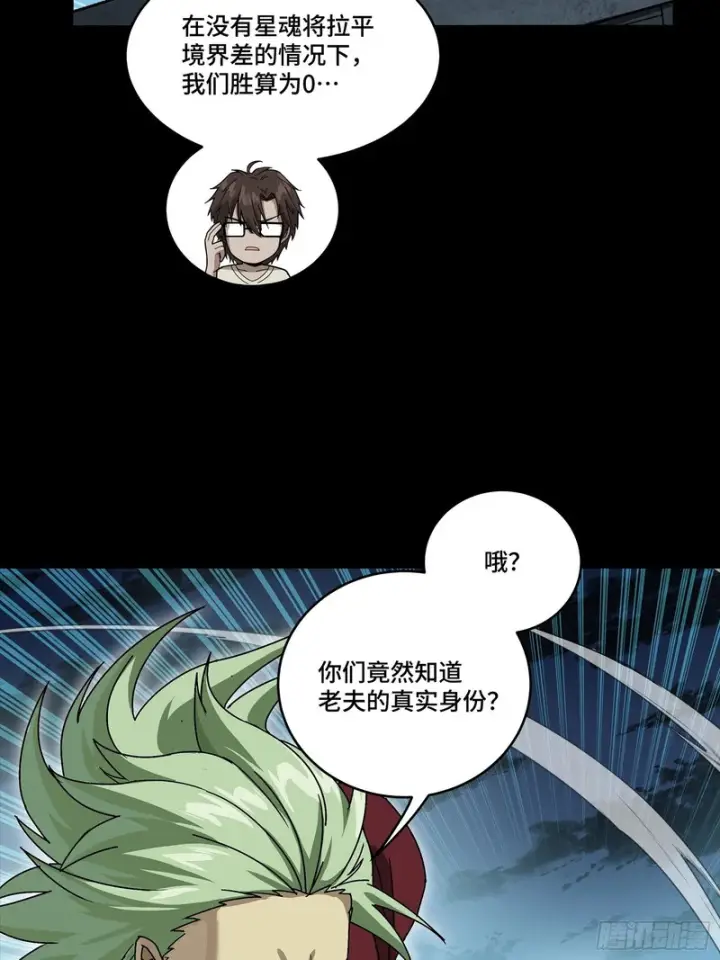 《星甲魂将传》361 都是同事图23