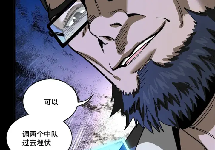 《星甲魂将传》361 都是同事图86