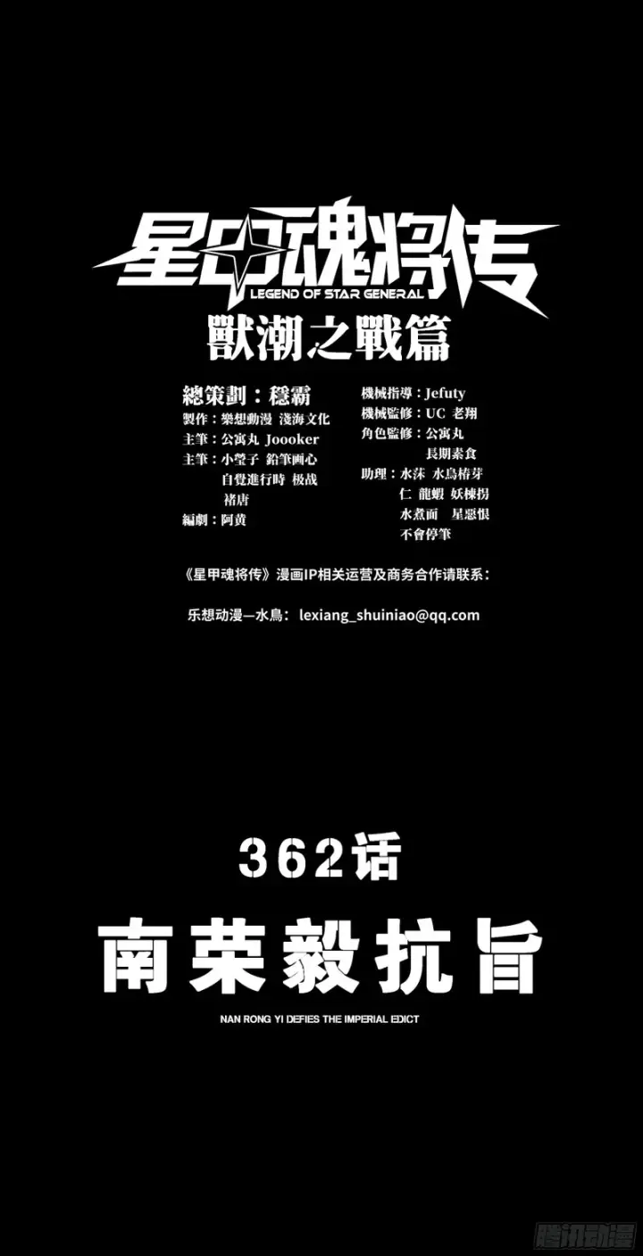 《星甲魂将传》361 都是同事图90