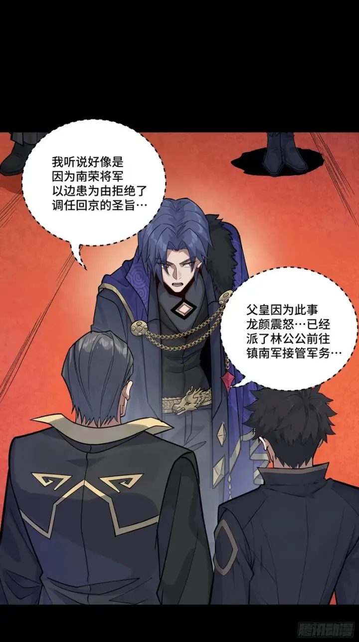 《星甲魂将传》362 南荣毅抗旨图10