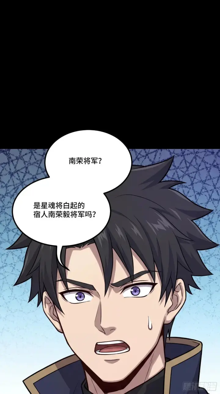 《星甲魂将传》362 南荣毅抗旨图12