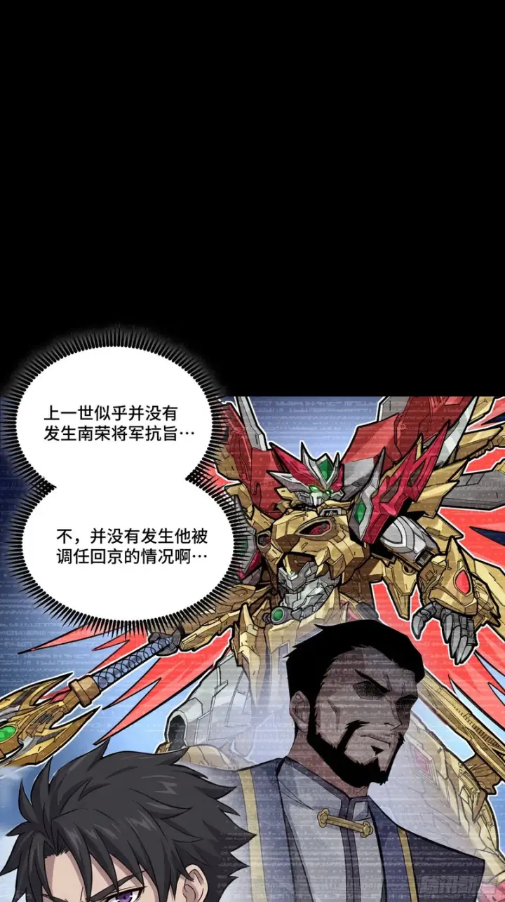 《星甲魂将传》362 南荣毅抗旨图14