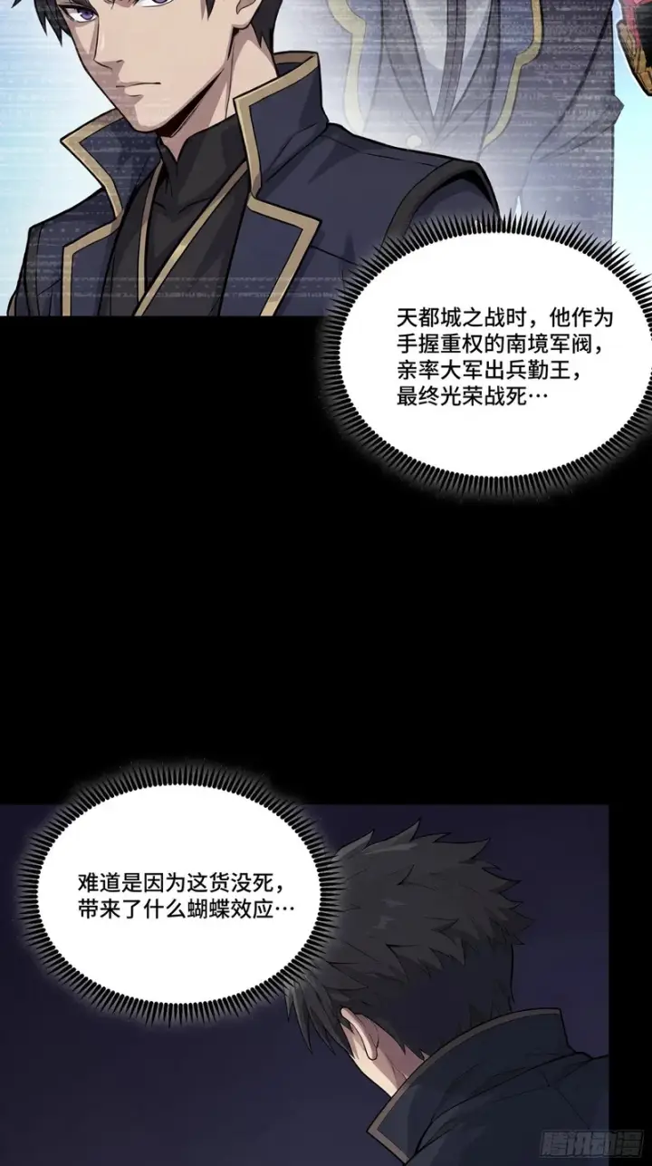 《星甲魂将传》362 南荣毅抗旨图15