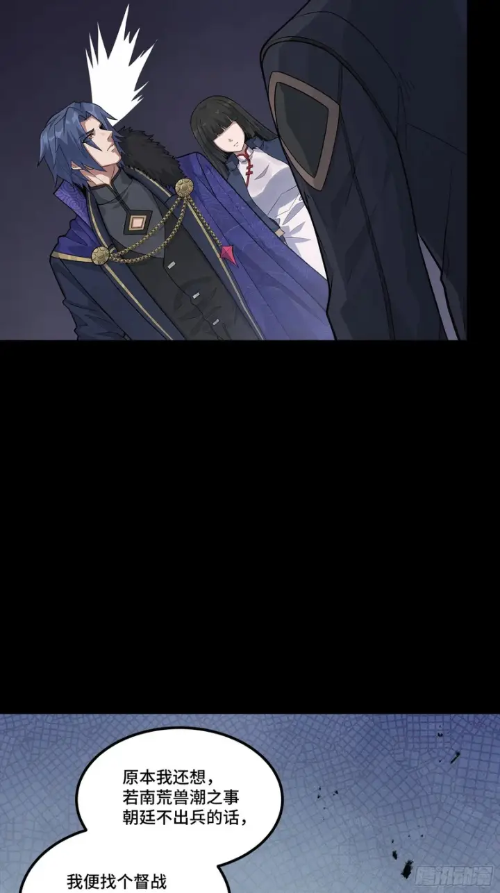 《星甲魂将传》362 南荣毅抗旨图16
