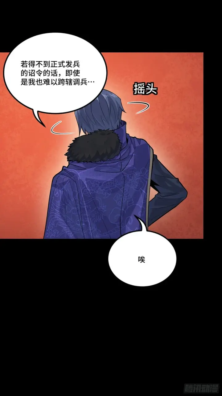 《星甲魂将传》362 南荣毅抗旨图18