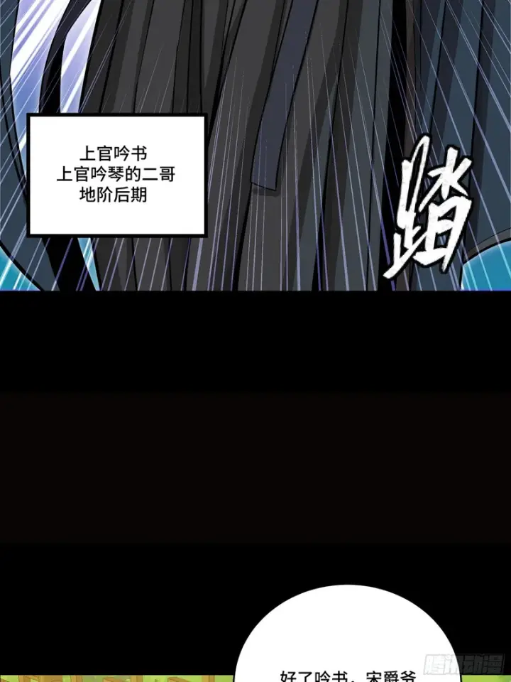 《星甲魂将传》362 南荣毅抗旨图26
