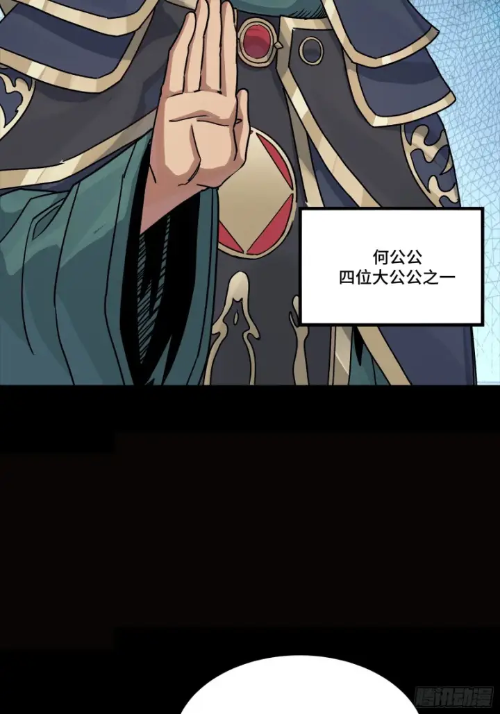 《星甲魂将传》362 南荣毅抗旨图38