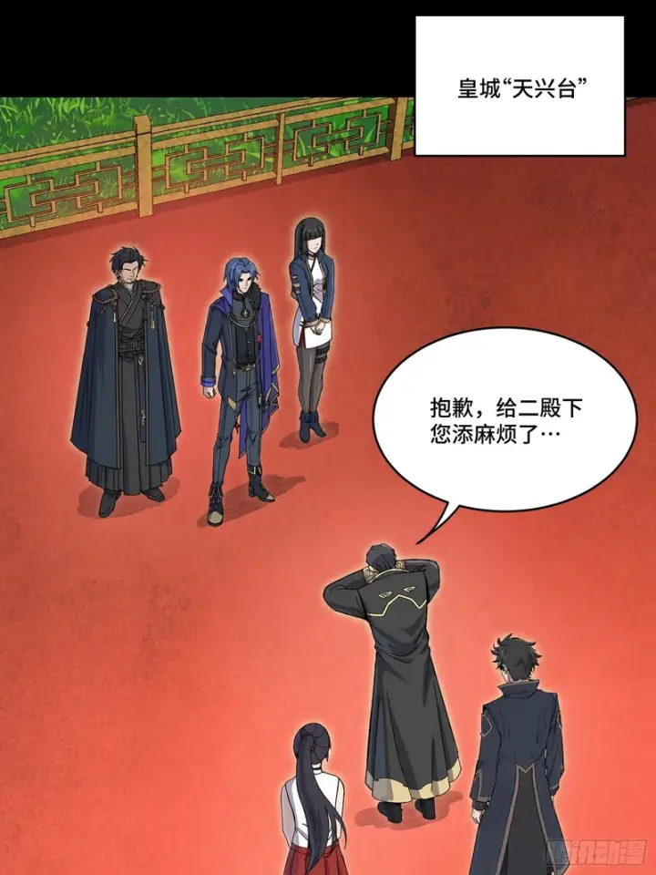 《星甲魂将传》362 南荣毅抗旨图4