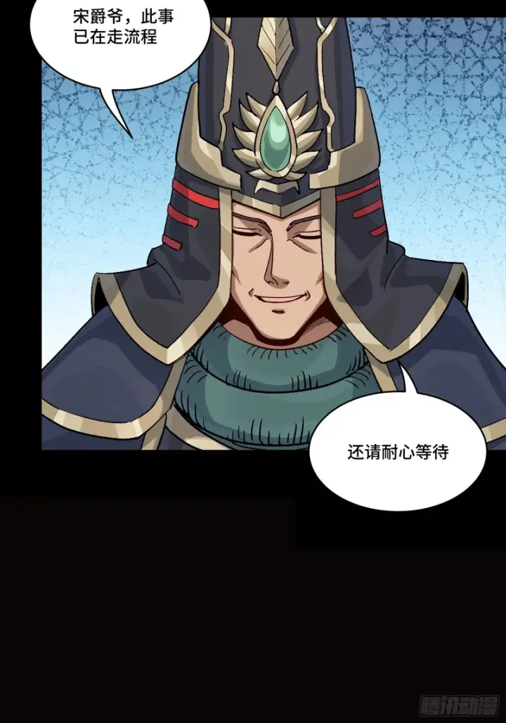 《星甲魂将传》362 南荣毅抗旨图43