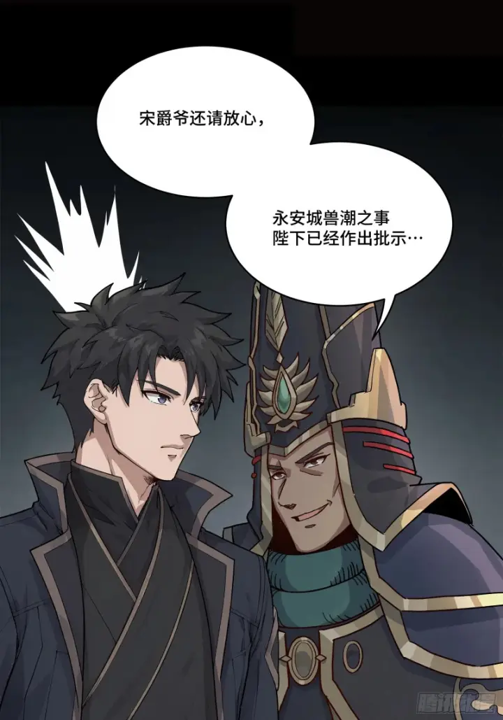 《星甲魂将传》362 南荣毅抗旨图44