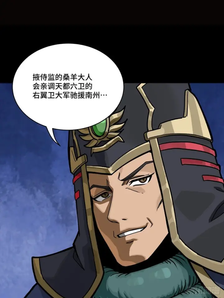 《星甲魂将传》362 南荣毅抗旨图47