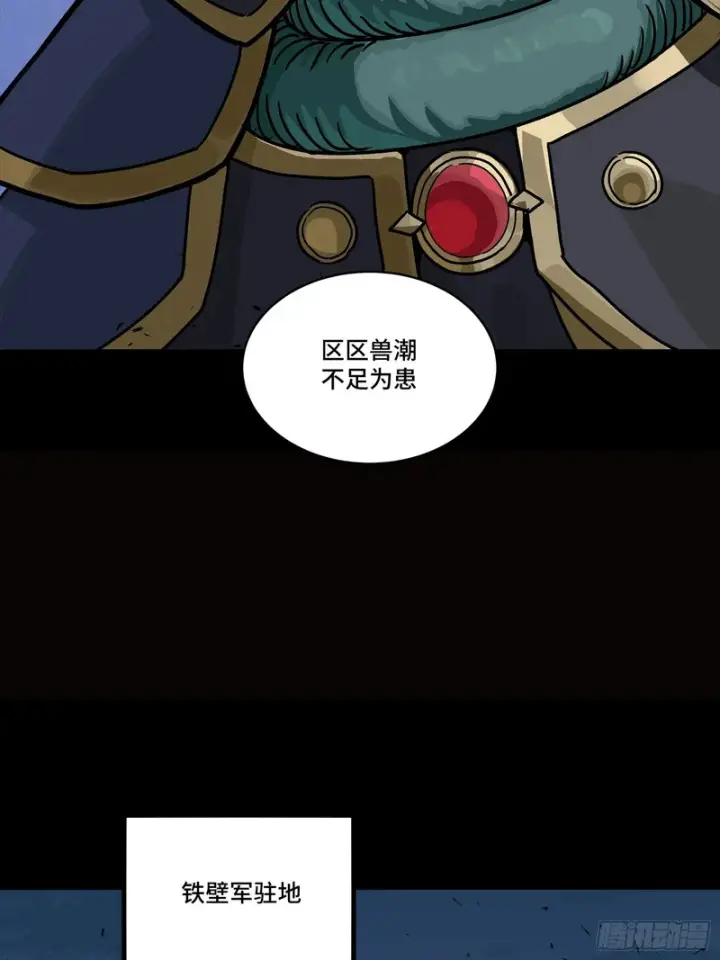 《星甲魂将传》362 南荣毅抗旨图48